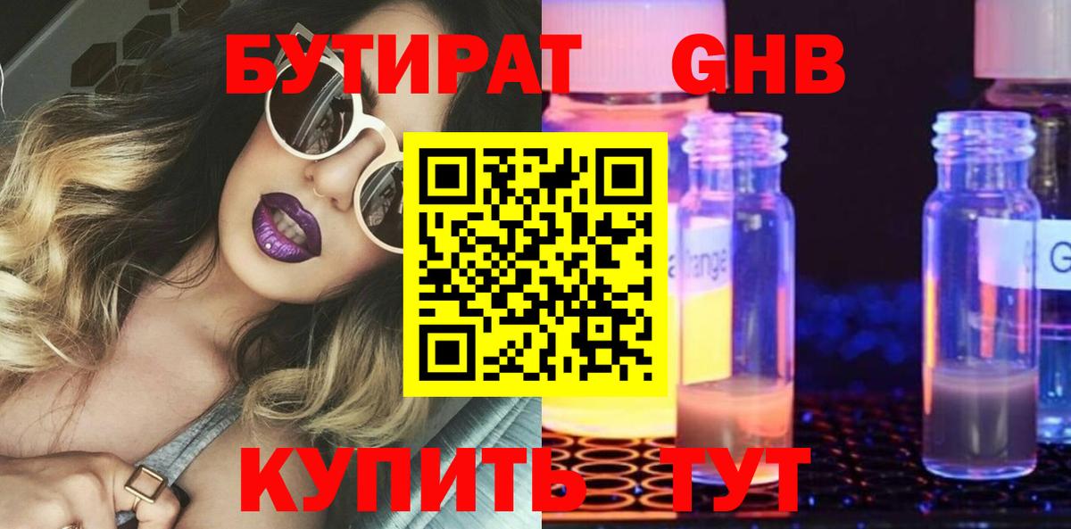 Бутират  Вход с VPN  Дивногорск  Бутират буратино 
