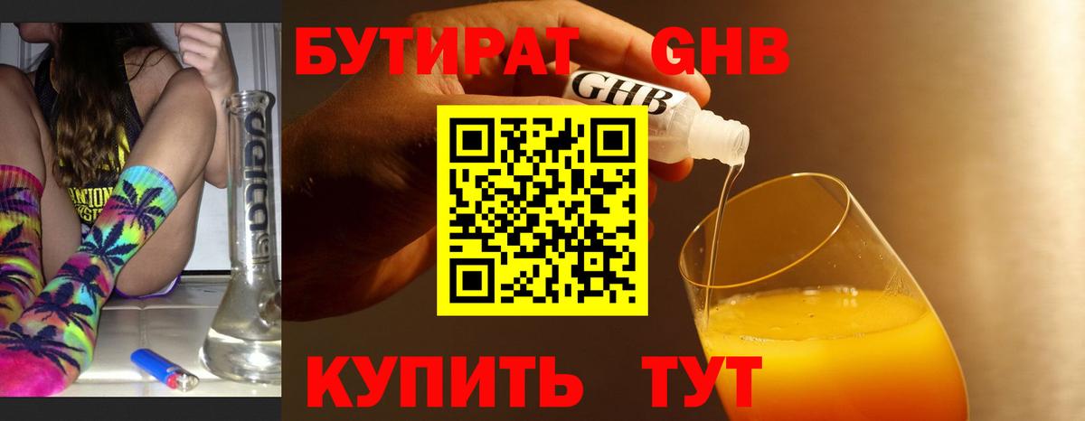 Бутират буратино Дивногорск