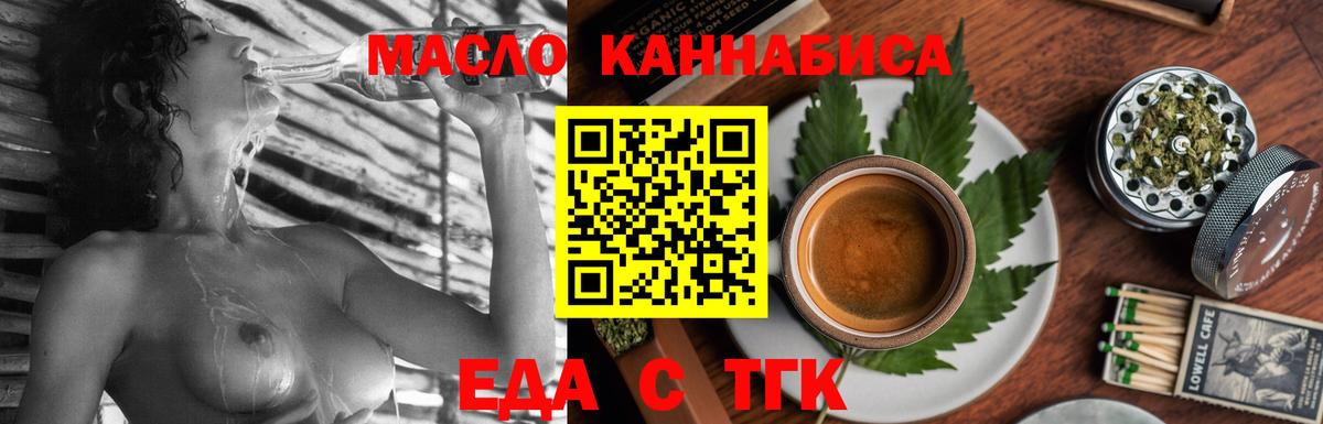 Еда ТГК марихуана  Вход с VPN  Дивногорск 
