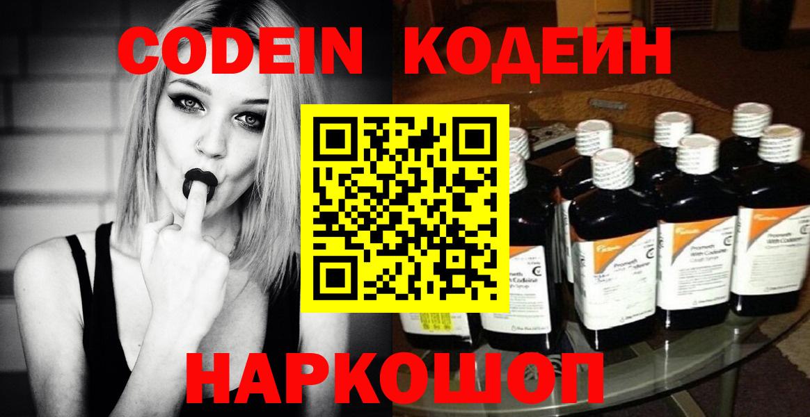Дивногорск  Кодеиновый сироп Lean Purple Drank  Вход с VPN  Кодеин напиток Lean (лин) 