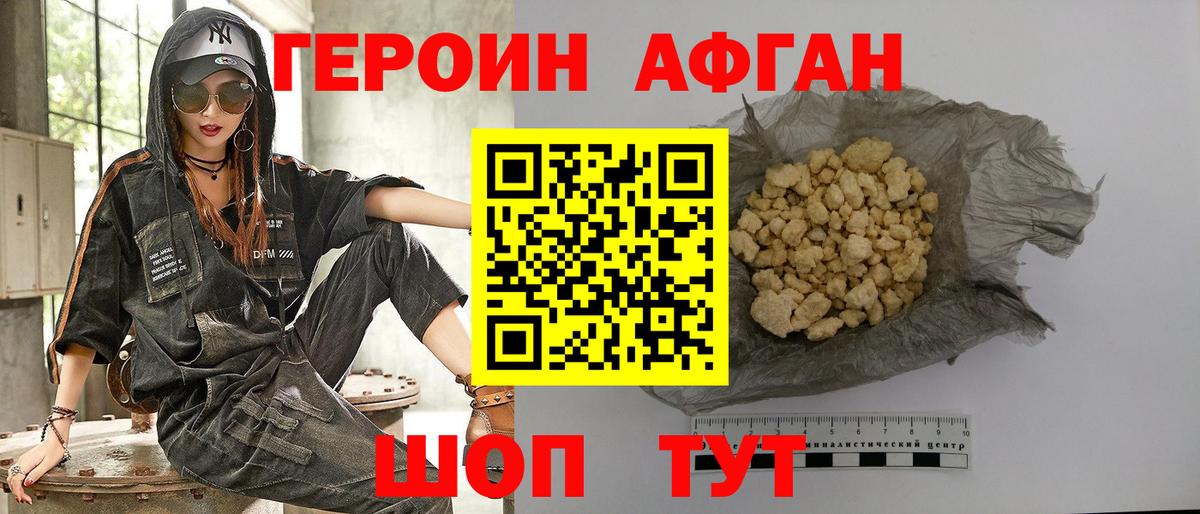 ГЕРОИН хмурый Дивногорск