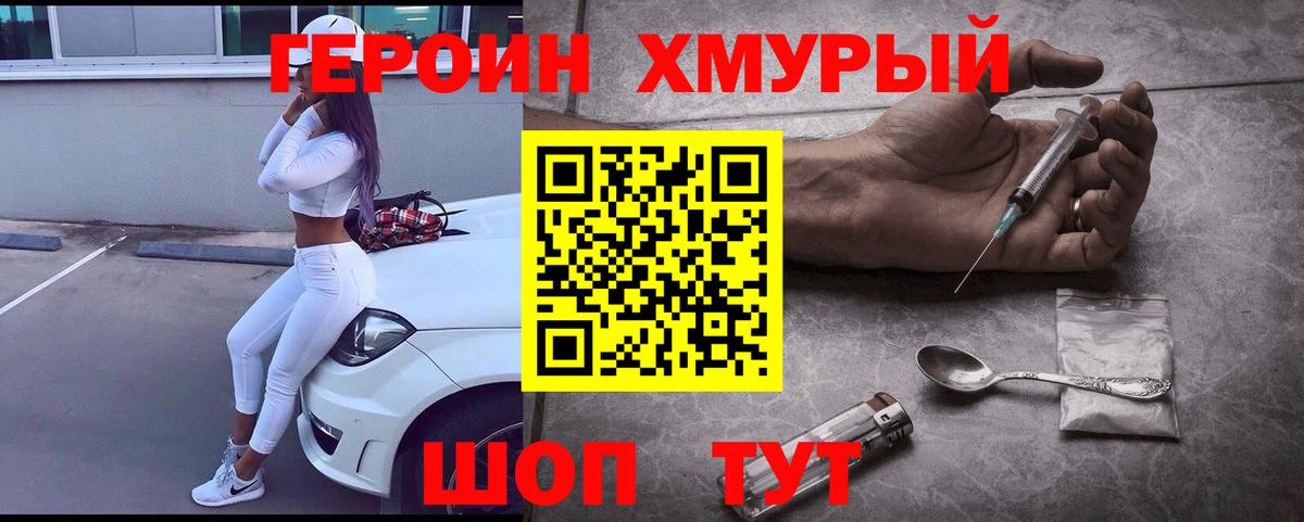 ГЕРОИН  Вход с VPN  Дивногорск  Героин белый 