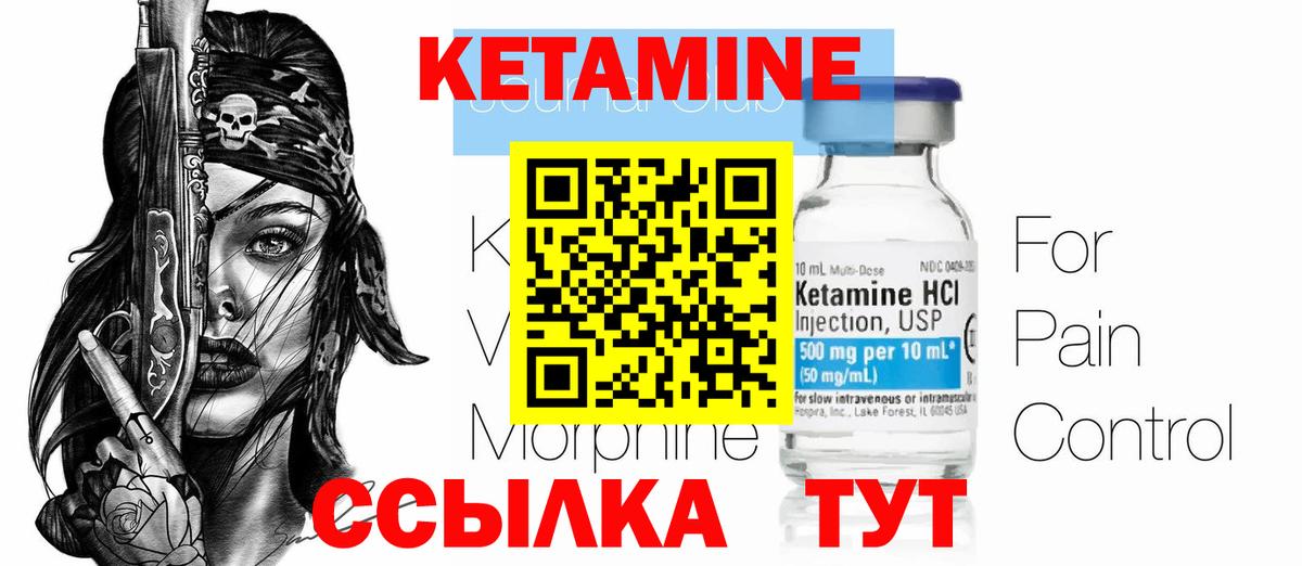 Кетамин VHQ  Вход с VPN  Кетамин VHQ  Дивногорск 