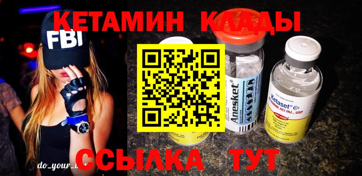 КЕТАМИН VHQ Дивногорск
