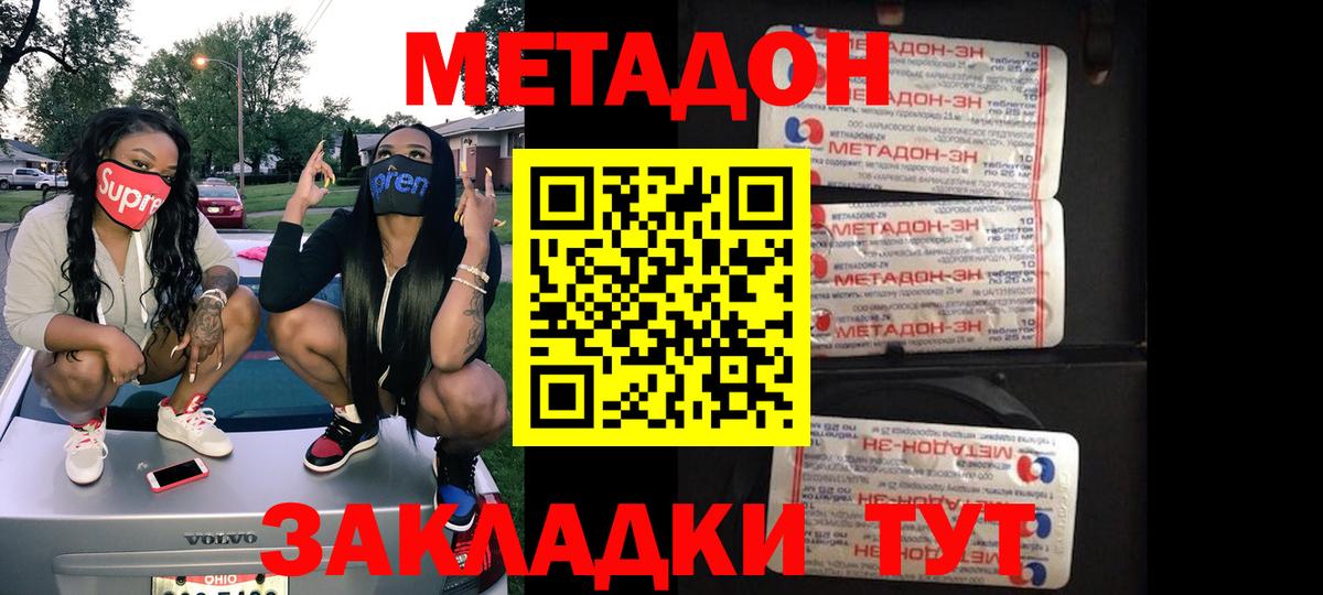 МЕТАДОН кристалл  Вход с VPN  МЕТАДОН мёд  Дивногорск 